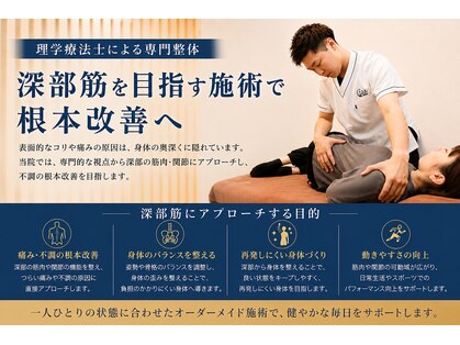 回復ボディ整体院(回復BODY整体院)の写真