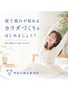 琴似の鍼灸整骨院の写真/疲労解消は琴似の鍼灸整骨院へ!肩こり・腰痛などのお悩み改善にもおすすめ★お得なクーポン多数ご用意◎