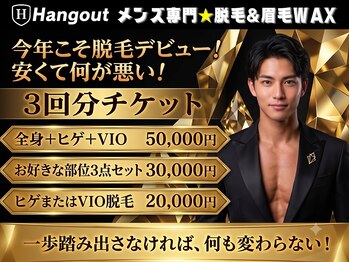 ハングアウト(HANGOUT)の写真/【久留米メンズ脱毛】その場で抜けるヒゲ脱毛＆全身脱毛は当店だけ！久留米No.1実力派メンズ脱毛サロン♪