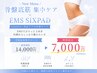 【新規】SIXPADで骨盤底筋強化！くびれ&桃尻リフトアップ！