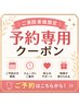★当店に通われているお客様専用ご予約クーポン★【太宰府】【整体】