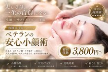 小顔フェイスラボ キュテラ 藤が丘店(小顔 Face Labo. Cutella)
