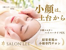 コリアンビューティーサロンリー(Lee)