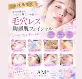 アムプラス(AM+)