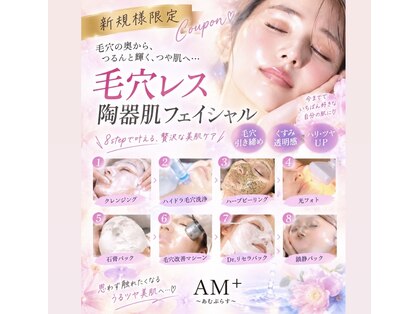 アムプラス(AM+)の写真