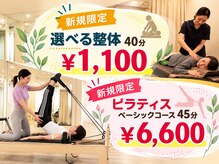 リラックス整体 水戸京成百貨店