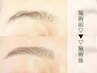 毛流れを変え立体感のある美眉へ【ブロウリフト＆眉WAX】　¥9,000→