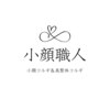 小顔職人のお店ロゴ