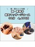 【頭・肩・コリ改善】頭・肩に鍼灸+マッサージ30分4400円