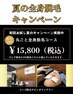 【夏キャンペーン☆なんと全身脱毛がこの価格】全身脱毛(ヒゲあり、VIOなし）
