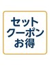 27日～【選べる♪60分×2メニュー】好きな組合わせお得  足裏ピーリング付き