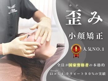 エルシンメトリー矯正院(ailesシンメトリー矯正院)