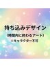 10本持ち込みデザイン! ¥9,000