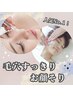 【もふ艶】毛穴ケア×お顔そりコース 7700円→5500円