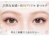 【期間限定1日×3名】自然な束感×韓国アイドルまつエク120本6000円