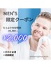 6月末まで！【Men'sクーポン￥6,980→¥2,000】初回限定！クチコミ必須！