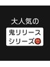 単品不可　★超痛快! 鬼頭蓋骨調整(頭の筋膜リリース＆顔筋ほぐし　30分