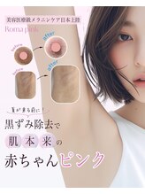 リフレ21(Refre21)/黒ずみケア　ローマピンク　脇