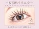 アンベリイルラッシュ(Embellir Lash)の写真