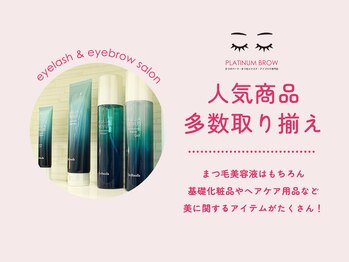 プラチナムブロウ イオンタウン西熊本店(PLATINUMBROW)/人気商品多数取り揃え☆