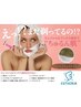 【女性】初回　メイクノリ抜群◎顔WAX＋顔光脱毛 ¥12000→¥6000
