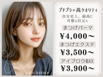 ココテラス(coco terrace)