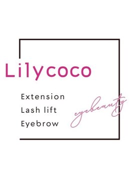 リリーココ(Lilycoco)の写真/【話題のLEDエクステ導入】丁寧なカウンセリングで、理想の密度＆華やかな目元をプロデュース