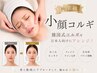 【エラ/左右差/顔余白改善】小顔矯正コルギ (肩甲骨,鎖骨,首肩,ヘッド込)40分