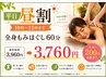 ☆期間延長☆『平日昼割10時～15時まで』全身もみほぐし60分￥3,960→￥3,760♪