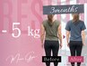 【万年ダイエット卒業-5.6kg】本気の3ヶ月体験60分¥5,500→¥0