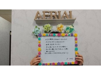 エアリアル 南行橋店/お客様の声