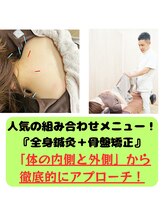 風香る鍼灸院/★人気★　全身鍼灸＋骨盤矯正♪