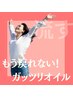 目で見て実感！コリとリンパ詰まりを徹底的にドバドバ流すオイル90分 ¥15,500