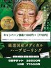 【肌悩み解消！ニキビ・肌トラブル・トーンUP】ハーブオフ60分7700円