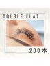 【濃さ&持続力up☆】ダブルフラット200本(100束) コーティング付