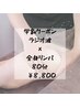 【学割クーポン】ラジオ波×全身リンパ80分¥13,800→¥8,800