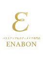 エナボン 上野(ENABON)/上野 バスト＆ボディメイク専門店 ENABON