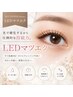 【マツエク】6月限定クーポン!LEDマツエク100本