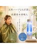 【スッキリ体内クリーニング】天然ハーブよもぎ蒸し40分+高濃度水素吸入40分