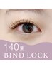 【持続力◎】バインドロック140束 / カラー変更・ダブルフラットOK★ ￥10000