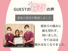 かがやき骨盤整体院 豊中/【GUESTの喜びの声３】