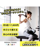 パナム 国分寺(PANAM)/