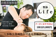 整体ライフ(Life)