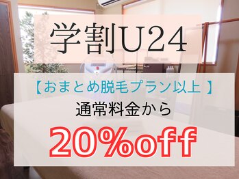 ナゴミ 金沢店(nagomi)/卒業するまでずっと【学割U24】