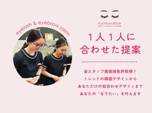 プラチナムブロウ イオンタウン西熊本店(PLATINUMBROW)/1人1人に合わせた提案★