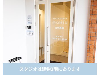 ソエル 一宮(SOELU)/