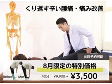 アサバ整体院 柏の葉店(ASABA整体院)