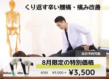 アサバ整体院 柏の葉店(ASABA整体院)