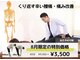 アサバ整体院 柏の葉店(ASABA整体院)の写真