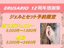 エルサリオ 新宿店(ERUSARIO)